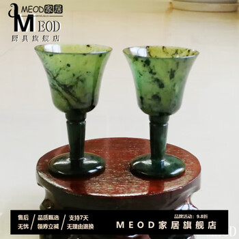 240120き 夜光杯 碧玉夜光杯（対） 碧玉夜光杯 「中国食器 酒器」