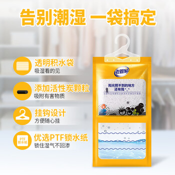 老管家活性炭除湿袋230g*6干燥剂除湿盒防潮吸湿剂可挂式吸湿袋