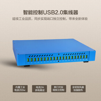 西普莱（SIPOLAR） SH2-20升级款SH3-20智能控制可编程HUB可实现控制单口通断SH3-20 20口智控HUB 3m数据线