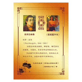 美术名人名言宣传画挂图教室布置世界著名画家头像肖像简介达芬奇覆膜防水贴纸sch77 Sch77 04 高更60 40厘米覆膜防水pp贴纸 摘要书评试读 京东图书