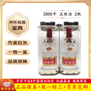 2005年五粮液价格报价行情- 京东