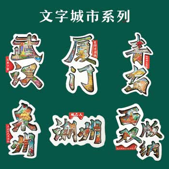 优学库城市旅游文创冰箱贴文字款打卡创意ins风木质冰箱贴 文字款潮州端午节礼物 优学库城市旅游文创冰箱贴文字款打卡创意ins风木质冰箱贴 文字款潮州端午节礼物
