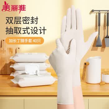 美丽雅丁腈手套30cm大号40只加厚橡胶食品接触用级厨房洗碗家务清洁