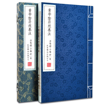 黄帝阴符经集注- 京东