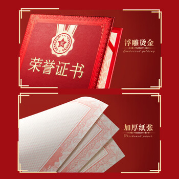 金蝶（kingdee）荣誉证书8K/10本 红色光面颁奖奖状证书 精致烫金荣誉证书结业证书可定制