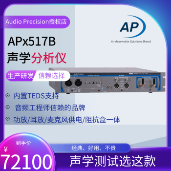 Audio PrecisionAPx517B音频分析仪 APx517B