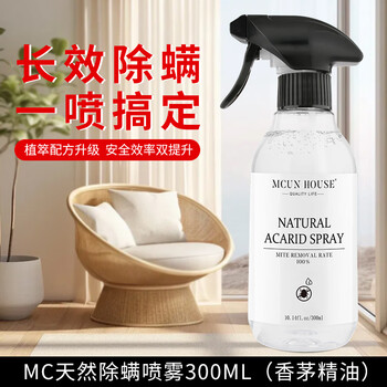 MCUN HOUSE除螨喷雾去螨虫床上免洗免晒孕妇婴儿可用植物萃取300ml