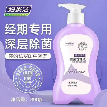 妇炎洁植物本草除菌洗涤液薰衣草香型300g内衣裤专用洗衣液除菌除螨