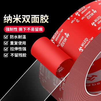 米乐奇春联专用无痕纳米双面胶马年春联对联粘贴双面胶带撕下不留残胶3cm宽*3米（2卷）
