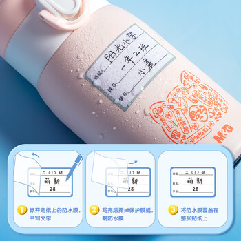 晨光防水班级姓名贴24枚不干胶贴标签贴纸小学生课本手写名字自粘贴纸YT-64单包装