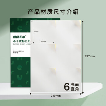 天章 （TANGO）A4不干胶铜版打印纸黄底亮面背胶纸标签贴纸 A4激光打印贴纸直角6枚/张(105mm*99mm)80张/盒