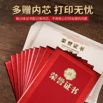 易利丰（elifo）可定制荣誉证书外壳颁奖奖状 光面12K/12开 10本装 配A4内芯15张
