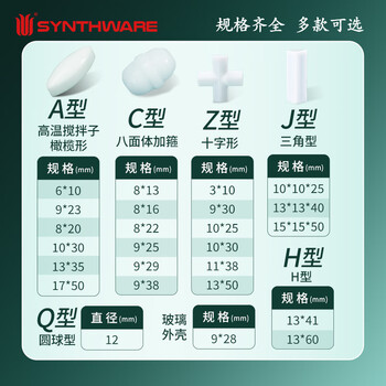 欣维尔 搅拌子 聚四氟磁力 磁力搅拌子 搅拌磁子转子四氟搅拌子实验室耐高酸碱磁力搅拌器