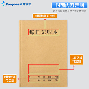 金蝶（kingdee）每日记账本手帐明细账家庭理财笔记本 生活日常开支销收支现金个人帐工作营业额