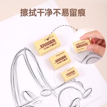 中华30块装4B大号铅笔橡皮擦美术考研中考高考素描橡皮无屑学生开学文具EC0043A