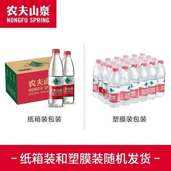 农夫山泉饮用水 饮用天然水550mL*24瓶 非纯净矿泉水整箱装随机包装