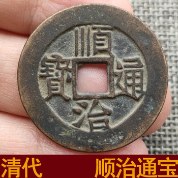 周元通宝背龙凤价格报价行情- 京东