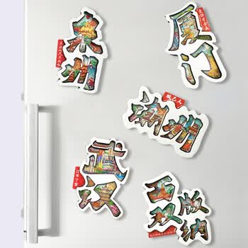 优学库城市旅游文创冰箱贴文字款打卡创意ins风木质冰箱贴 文字款潮州端午节礼物 优学库城市旅游文创冰箱贴文字款打卡创意ins风木质冰箱贴 文字款潮州端午节礼物