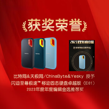 闪迪（SanDisk）2TB Nvme移动固态硬盘（PSSD）E61至尊极速卓越版松柏青SSD 读速1050MB/s 手机直连笔记本外接硬盘