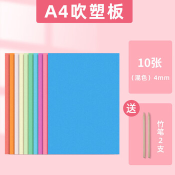 佳茉吹塑纸a4吹塑板加厚版画套装小学生折纸工具装饰4k8k16k彩色4开手工DIY板画混色10张 元旦元旦节