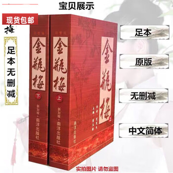 金瓶梅价格图片精选- 京东
