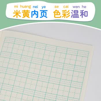西玛（SIMAA）10本装 36K/14张小学生田字格本语文汉字练习卡通软抄笔记薄作业记事本子文具XQ36K2