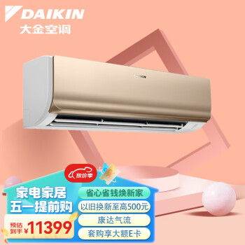 大金(DAIKIN) 28-41㎡适用 新1级能效3匹变频冷暖空调挂机 WiFi康达气流以旧换新 FTXR172WC-N1(金)