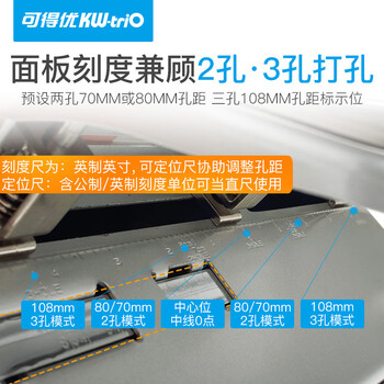 可得优可调式三孔打孔机多孔办公3孔打孔器孔距可打30页