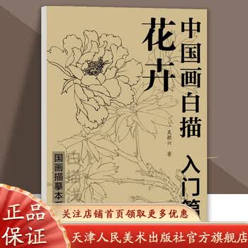 工笔花鸟画底稿排行- 京东