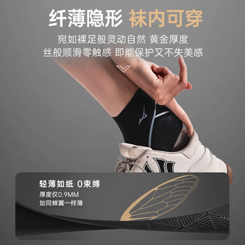 美津浓（MIZUNO）护踝运动男女防崴脚扭伤恢复套篮球护脚腕跑步超薄固定支具护脚腕