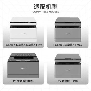 华为（HUAWEI）原装打印机墨盒 华为X1 B5 P5打印机硒鼓墨粉 F-1500粉盒*1支 约1500页