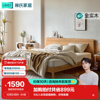 【林氏家居实木床】林氏家居 北欧实木床双人床高箱储物PK13普通床+床头柜*1,1.5m*2.0m【行情 报价 价格 评测】-京东