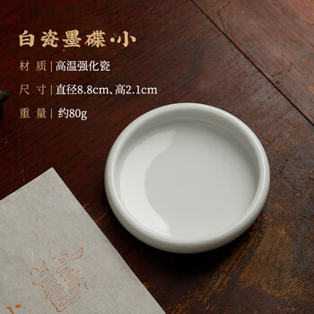 漢墨 白瓷小墨碟 初学者学生简易清洗实用墨海笔架 文房四宝陶瓷颜料颜彩料碟