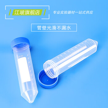 江玻 塑料离心管 加厚刻度离心管/EP管圆底 尖底 实验器材病毒采样管 50ml螺口尖底-100只装 
