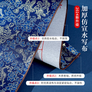 梅林笔庄毛笔字水写布初学者加厚卷轴练习书法帖学生儿童练字纸专用空白可沾水速干高级仿宣水写布文房四宝