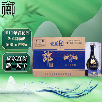 青花郎酒20年价格报价行情- 京东