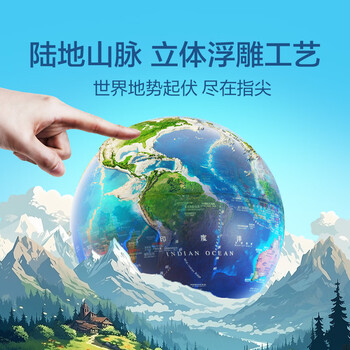 北斗浮雕点读地球仪卫星男女孩生日新年礼物3D立体凹凸六一儿童节玩具早教开学特大号E3078