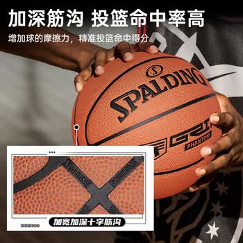 斯伯丁SPALDING升级室内外掌控TF比赛5号篮球76-874Y5REV1
