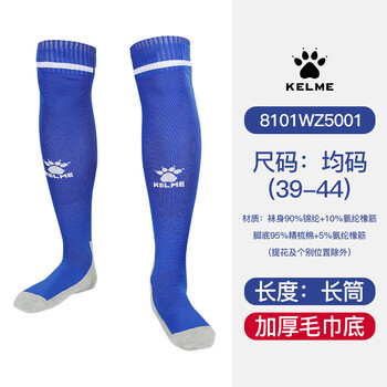 卡尔美（KELME）长筒足球袜加厚毛巾底透气防滑成人训练比赛运动均码袜子男女 