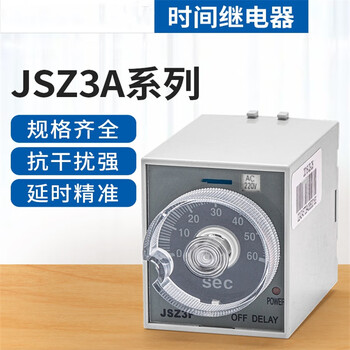 凯元达 时间继电器交流可调延迟延时断电控制开关小型JSZ3A-D AC220V 凯元达 时间继电器交流可调延迟延时断电控制开关小型JSZ3A-D AC220V