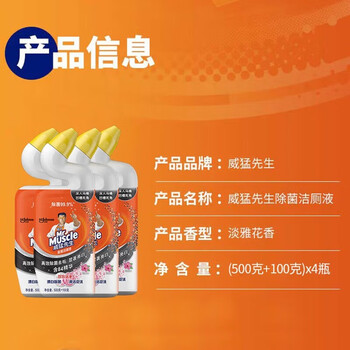 威猛先生 洁厕液 (500g+100g)*4瓶 恋恋桃花 含84精华 除菌清香除异味清新