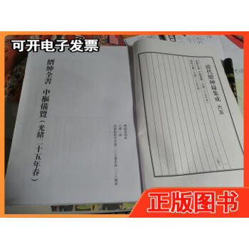 清代缙绅录集成价格报价行情- 京东