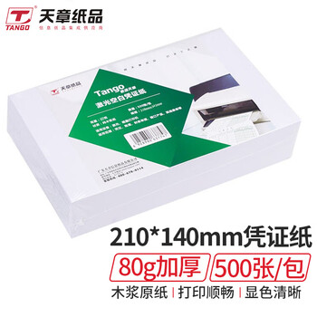 新绿天章 80g空白凭证纸 210*140mm KP-J101适用于用友金蝶财务软件 500张/包 5包装 P0394