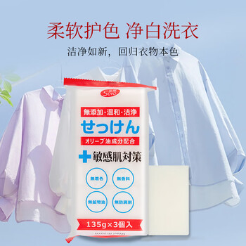 崇揚日本进口无添加洗衣皂135g*3  婴儿宝宝专用肥皂儿童尿布皂内衣皂