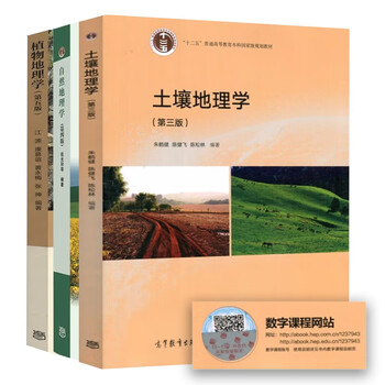 地理学専門書 4冊セット 自然地理学第四版- 京东
