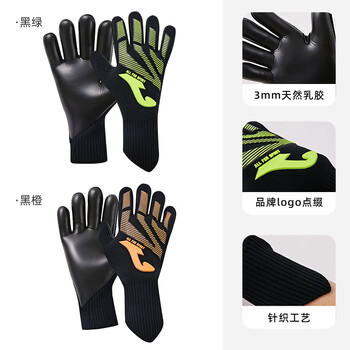 JOMA足球守门员手套成人儿童加厚防滑减震比赛训练门将手套装备护具