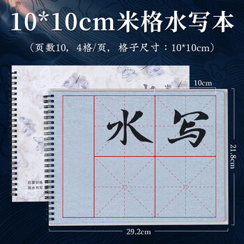 梅林笔庄水写毛笔字米字格水写本毛笔书法专用儿童小学生清水练字仿宣水写布书法布初学者水洗布10*10米格