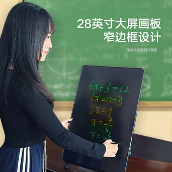纽曼28英寸彩色充电版高亮液晶大屏电子黑板手写板儿童画板办公写字绘画男女孩新春年货节生日礼物黑色