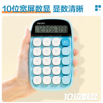 得力(deli)TE35桌面计算器 圆点高按键时尚计算器 10位数字显示 高颜值学生/办公用品 白色