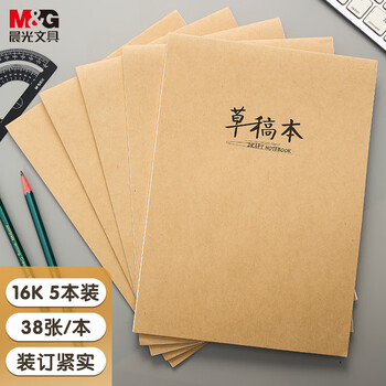 晨光（M&G）文具【热门商品】16K草稿纸 40张草稿本错题本笔记本子 学生考研复习作业本 5本APYKV94P初高中